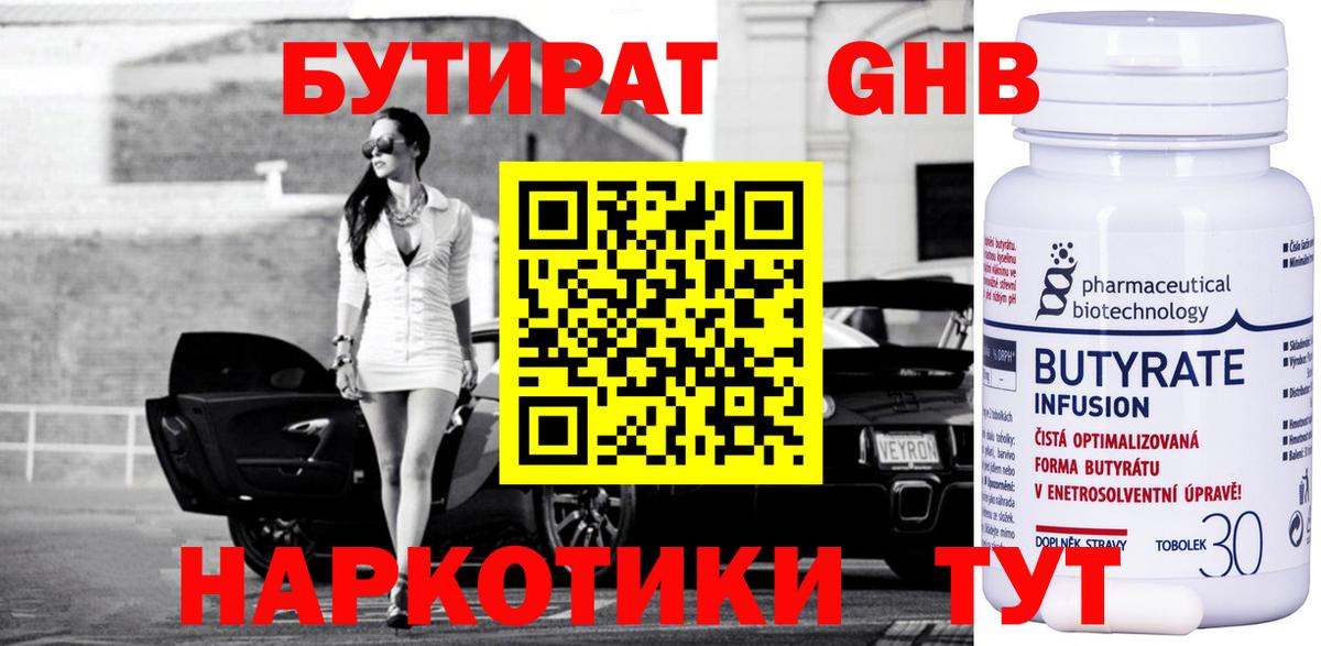 Бутират GHB Усолье-Сибирское