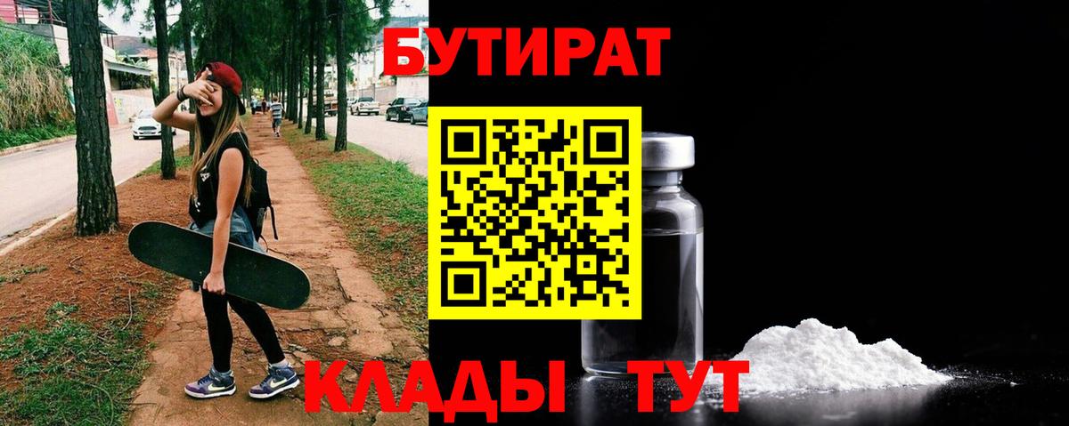 Усолье-Сибирское  Бутират  Вход с VPN  Бутират оксана 