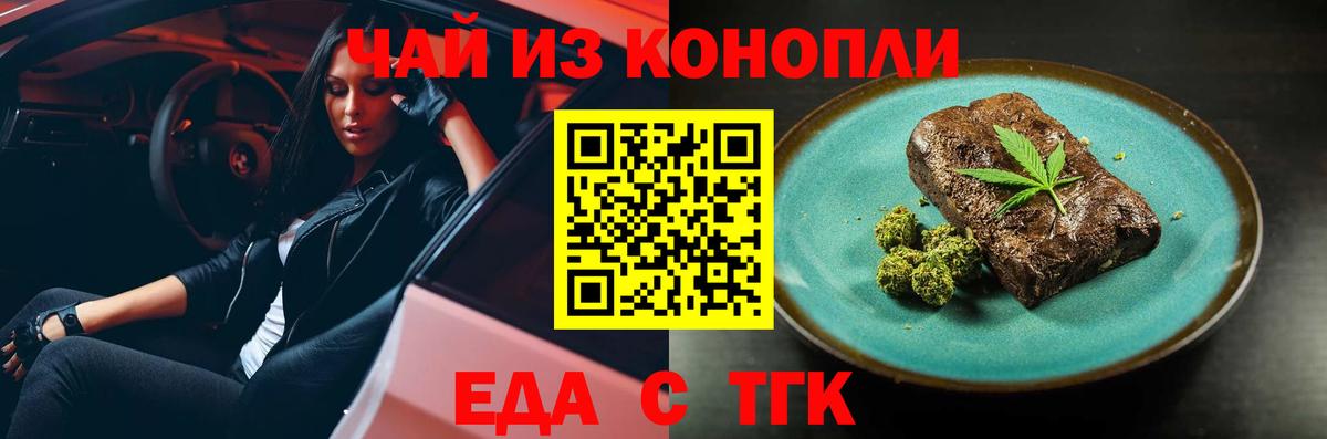 Усолье-Сибирское  Печенье с ТГК конопля  Вход с VPN 