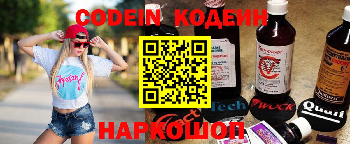 Усолье-Сибирское  Кодеиновый сироп Lean Purple Drank  Кодеиновый сироп Lean Purple Drank  Вход с VPN 
